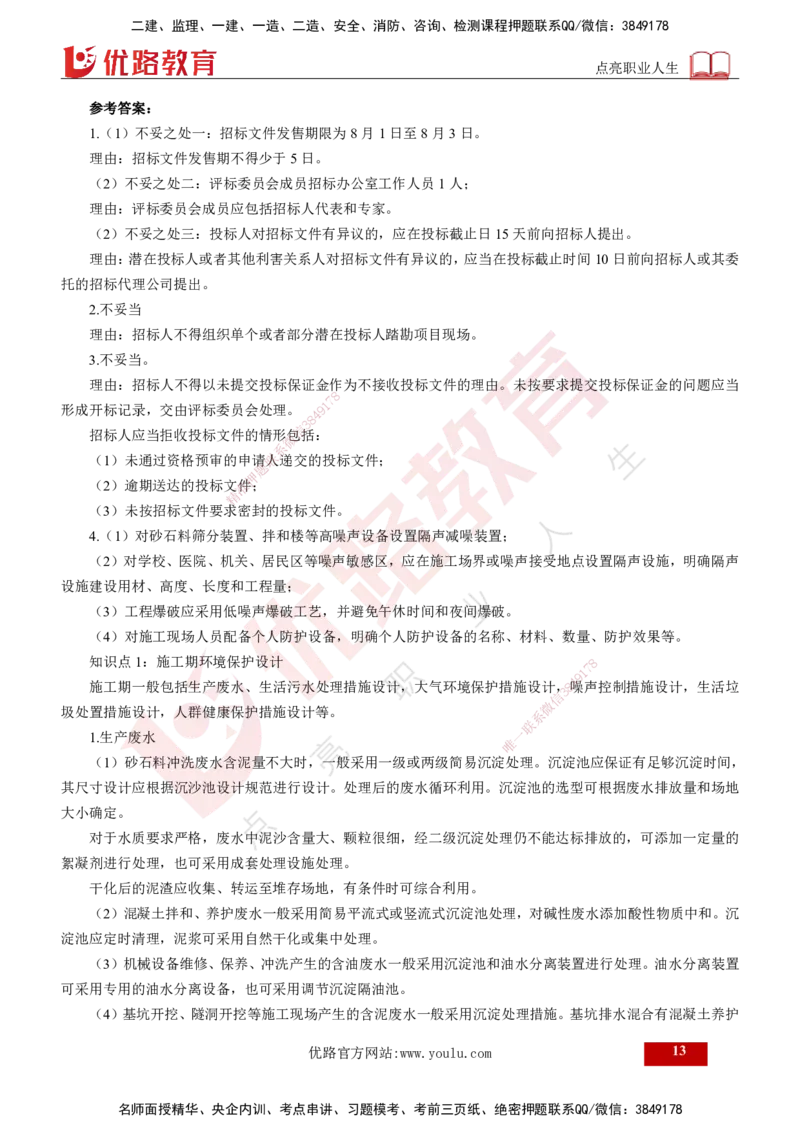 2025年《监理案例（水利）》案例突破（打印版）_监理工程师_2025监理工程师_2025年监理工程师SVIP_2025年监理水利案例SVIP_04-冲刺串讲✿考点强化✿小灶集训_讲义