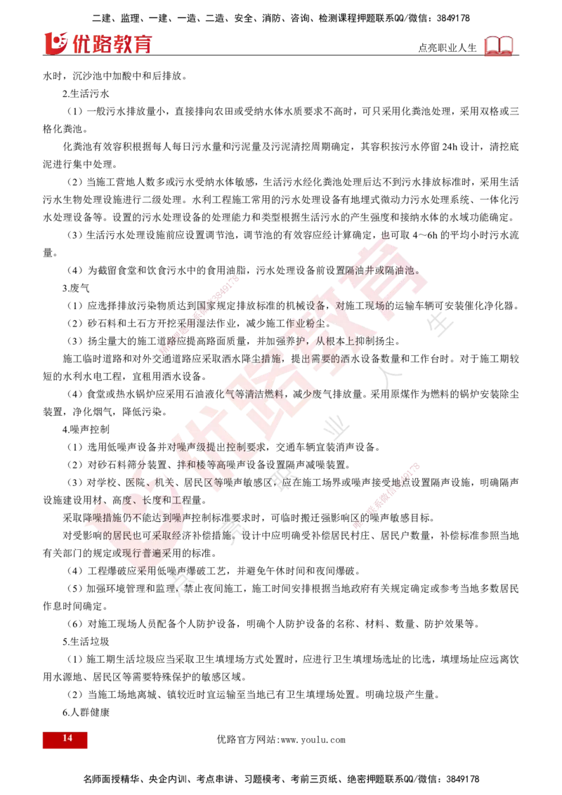 2025年《监理案例（水利）》案例突破（打印版）_监理工程师_2025监理工程师_2025年监理工程师SVIP_2025年监理水利案例SVIP_04-冲刺串讲✿考点强化✿小灶集训_讲义