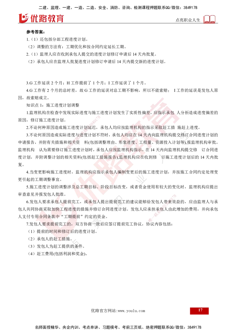 2025年《监理案例（水利）》案例突破（打印版）_监理工程师_2025监理工程师_2025年监理工程师SVIP_2025年监理水利案例SVIP_04-冲刺串讲✿考点强化✿小灶集训_讲义