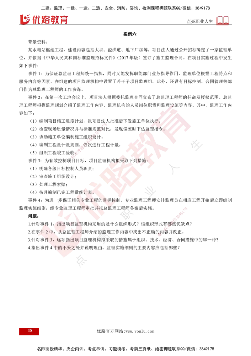 2025年《监理案例（水利）》案例突破（打印版）_监理工程师_2025监理工程师_2025年监理工程师SVIP_2025年监理水利案例SVIP_04-冲刺串讲✿考点强化✿小灶集训_讲义