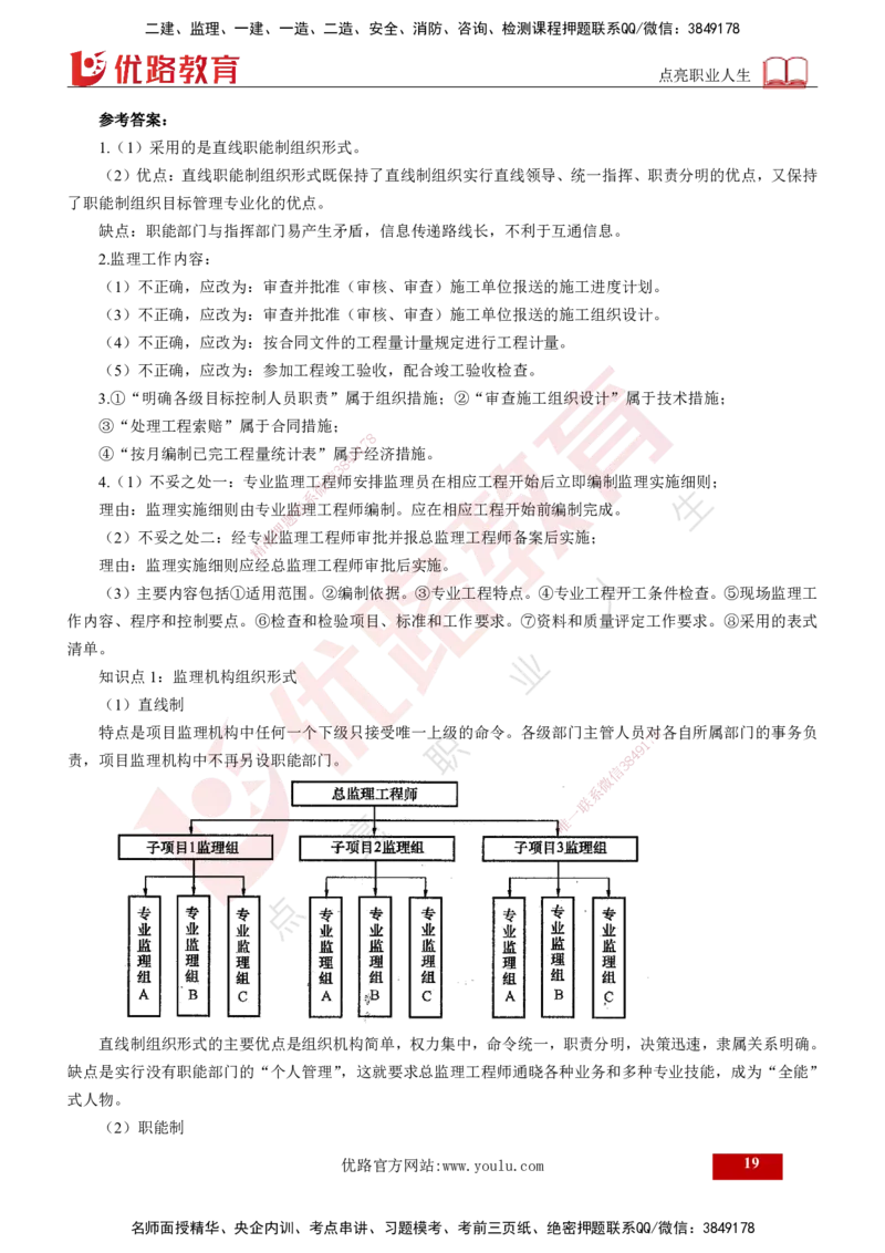 2025年《监理案例（水利）》案例突破（打印版）_监理工程师_2025监理工程师_2025年监理工程师SVIP_2025年监理水利案例SVIP_04-冲刺串讲✿考点强化✿小灶集训_讲义