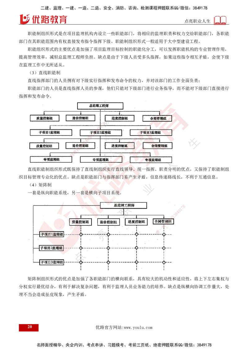 2025年《监理案例（水利）》案例突破（打印版）_监理工程师_2025监理工程师_2025年监理工程师SVIP_2025年监理水利案例SVIP_04-冲刺串讲✿考点强化✿小灶集训_讲义