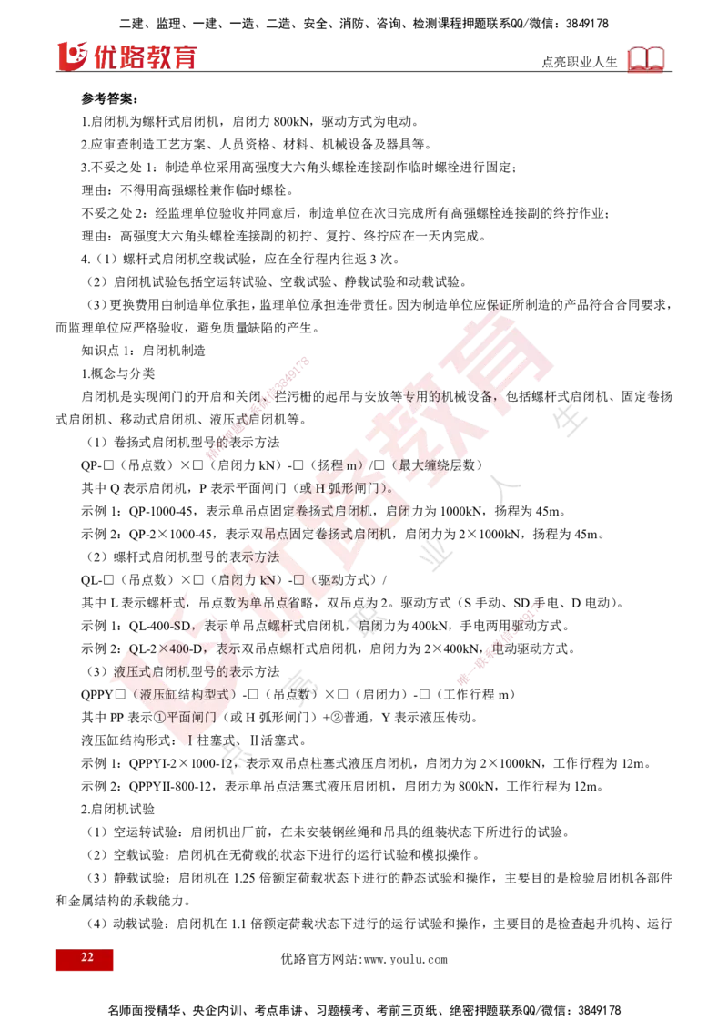 2025年《监理案例（水利）》案例突破（打印版）_监理工程师_2025监理工程师_2025年监理工程师SVIP_2025年监理水利案例SVIP_04-冲刺串讲✿考点强化✿小灶集训_讲义