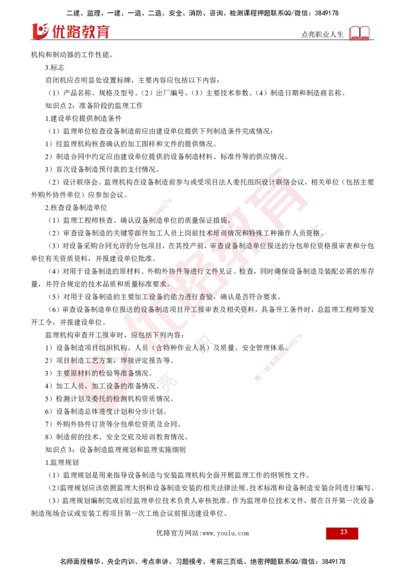 2025年《监理案例（水利）》案例突破（打印版）_监理工程师_2025监理工程师_2025年监理工程师SVIP_2025年监理水利案例SVIP_04-冲刺串讲✿考点强化✿小灶集训_讲义