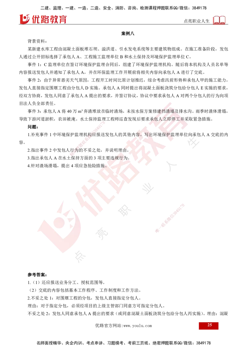 2025年《监理案例（水利）》案例突破（打印版）_监理工程师_2025监理工程师_2025年监理工程师SVIP_2025年监理水利案例SVIP_04-冲刺串讲✿考点强化✿小灶集训_讲义