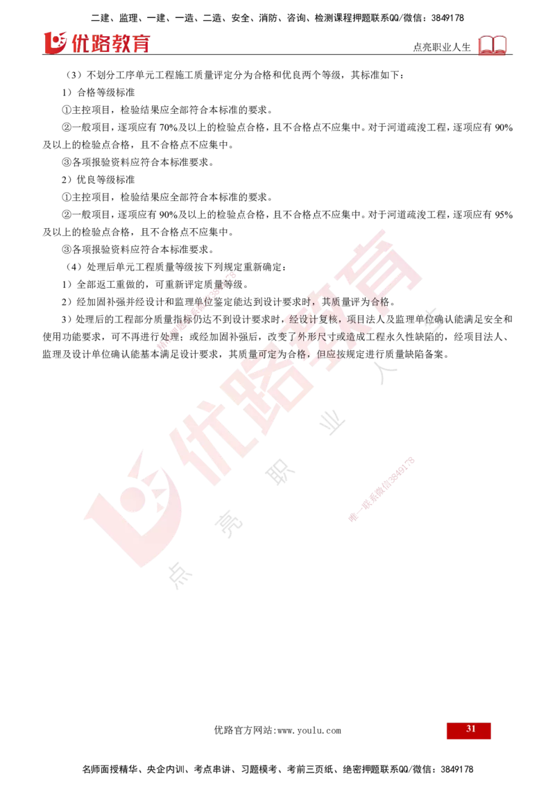 2025年《监理案例（水利）》案例突破（打印版）_监理工程师_2025监理工程师_2025年监理工程师SVIP_2025年监理水利案例SVIP_04-冲刺串讲✿考点强化✿小灶集训_讲义