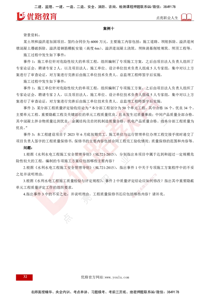 2025年《监理案例（水利）》案例突破（打印版）_监理工程师_2025监理工程师_2025年监理工程师SVIP_2025年监理水利案例SVIP_04-冲刺串讲✿考点强化✿小灶集训_讲义