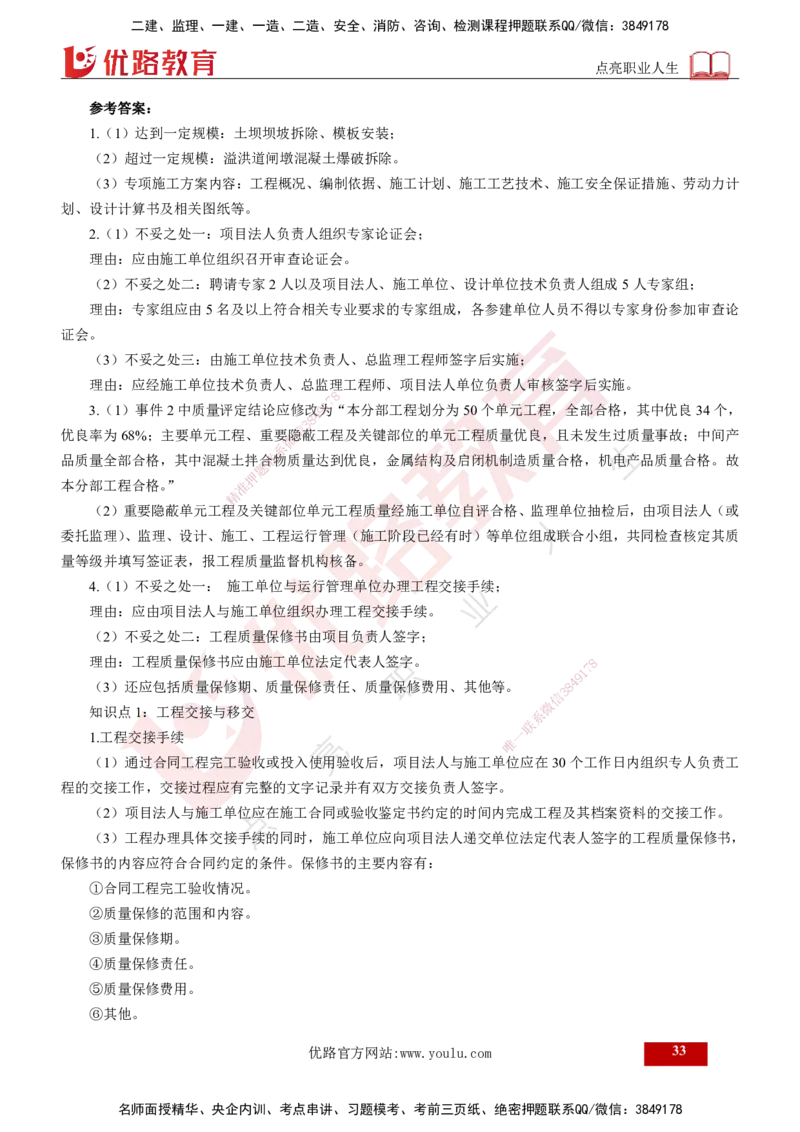 2025年《监理案例（水利）》案例突破（打印版）_监理工程师_2025监理工程师_2025年监理工程师SVIP_2025年监理水利案例SVIP_04-冲刺串讲✿考点强化✿小灶集训_讲义