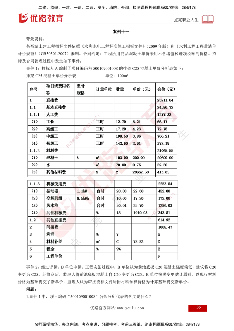 2025年《监理案例（水利）》案例突破（打印版）_监理工程师_2025监理工程师_2025年监理工程师SVIP_2025年监理水利案例SVIP_04-冲刺串讲✿考点强化✿小灶集训_讲义