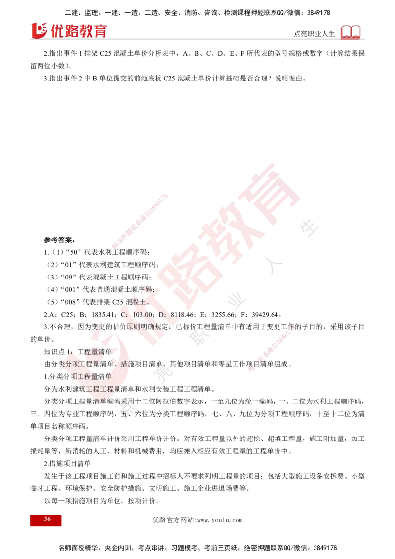 2025年《监理案例（水利）》案例突破（打印版）_监理工程师_2025监理工程师_2025年监理工程师SVIP_2025年监理水利案例SVIP_04-冲刺串讲✿考点强化✿小灶集训_讲义