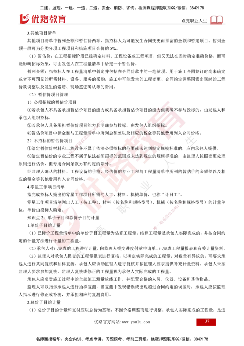 2025年《监理案例（水利）》案例突破（打印版）_监理工程师_2025监理工程师_2025年监理工程师SVIP_2025年监理水利案例SVIP_04-冲刺串讲✿考点强化✿小灶集训_讲义