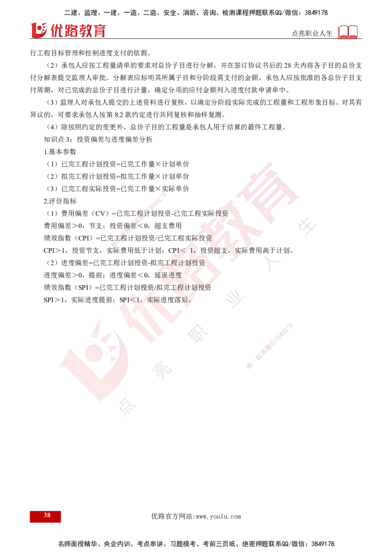 2025年《监理案例（水利）》案例突破（打印版）_监理工程师_2025监理工程师_2025年监理工程师SVIP_2025年监理水利案例SVIP_04-冲刺串讲✿考点强化✿小灶集训_讲义