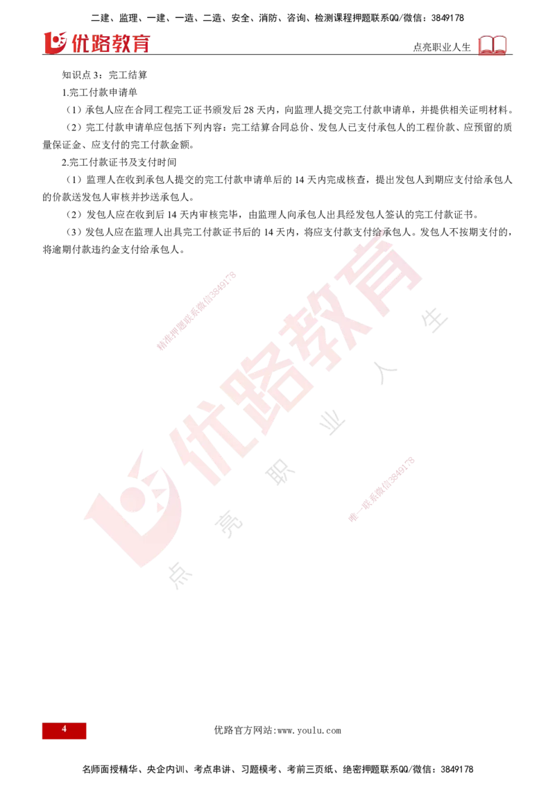 2025年《监理案例（水利）》案例突破（打印版）_监理工程师_2025监理工程师_2025年监理工程师SVIP_2025年监理水利案例SVIP_04-冲刺串讲✿考点强化✿小灶集训_讲义
