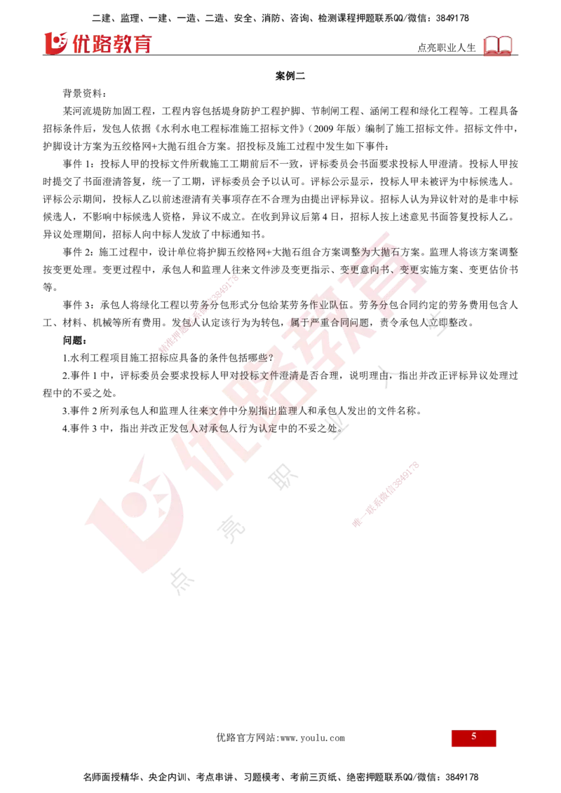 2025年《监理案例（水利）》案例突破（打印版）_监理工程师_2025监理工程师_2025年监理工程师SVIP_2025年监理水利案例SVIP_04-冲刺串讲✿考点强化✿小灶集训_讲义