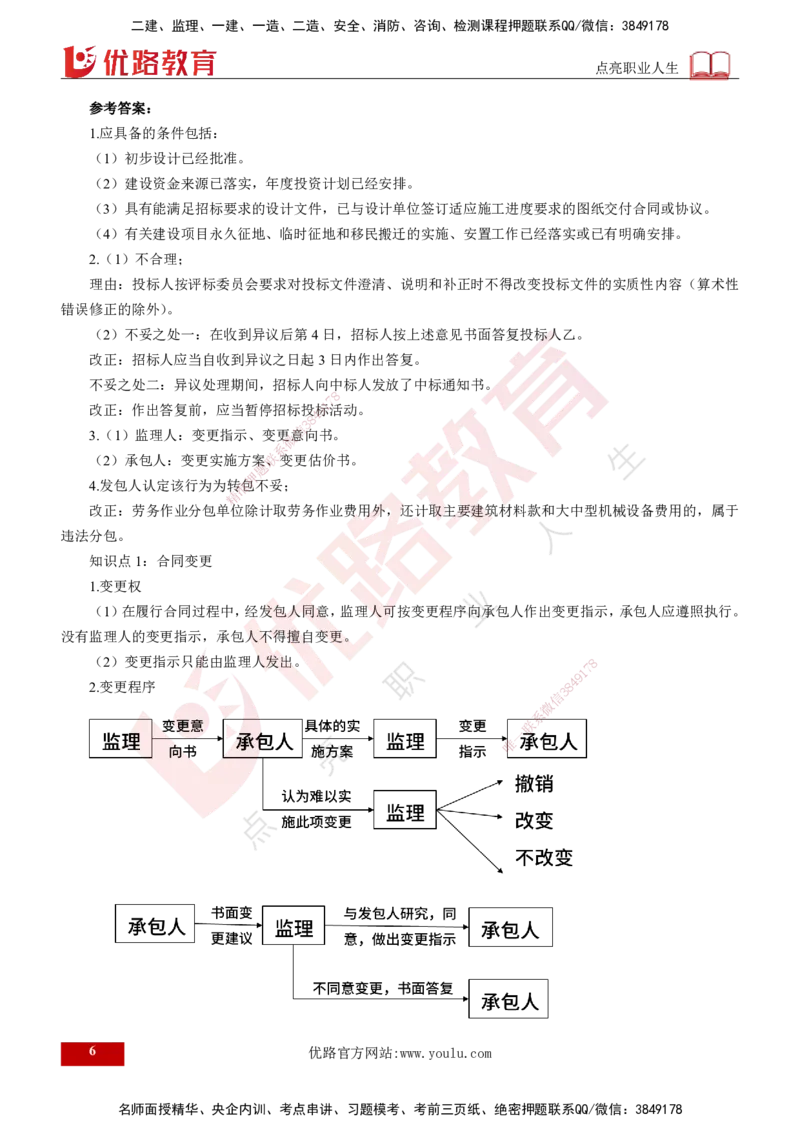 2025年《监理案例（水利）》案例突破（打印版）_监理工程师_2025监理工程师_2025年监理工程师SVIP_2025年监理水利案例SVIP_04-冲刺串讲✿考点强化✿小灶集训_讲义