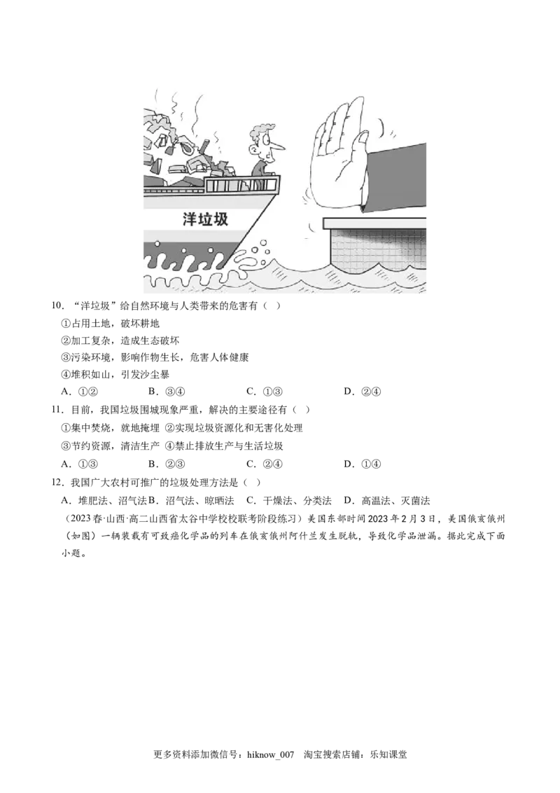 3.2环境污染与国家安全-2022-2023学年高二地理课后培优分级练（人教版2019选择性必修3）（原卷版）_E015高中全科试卷_地理试题_选修3_2.同步练习_课后培优练2023年（第一套）