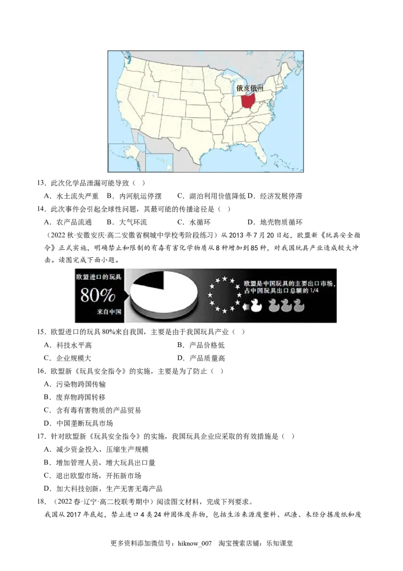 3.2环境污染与国家安全-2022-2023学年高二地理课后培优分级练（人教版2019选择性必修3）（原卷版）_E015高中全科试卷_地理试题_选修3_2.同步练习_课后培优练2023年（第一套）