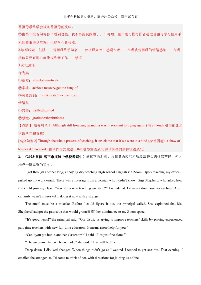 专题01读后续写（考情分析、低分原因、评分标准、备考策略）-高频&middot;热点2024年高考英语话题写作通关必备攻略（解析版）_2024年4月_其他