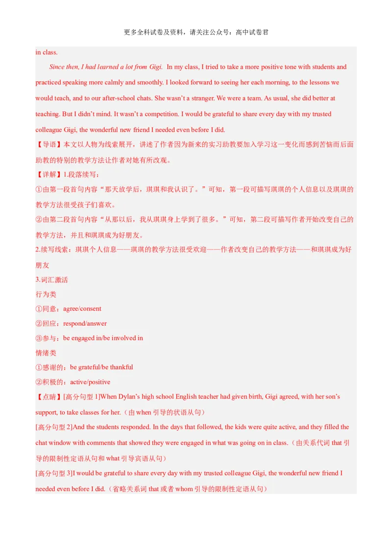 专题01读后续写（考情分析、低分原因、评分标准、备考策略）-高频&middot;热点2024年高考英语话题写作通关必备攻略（解析版）_2024年4月_其他