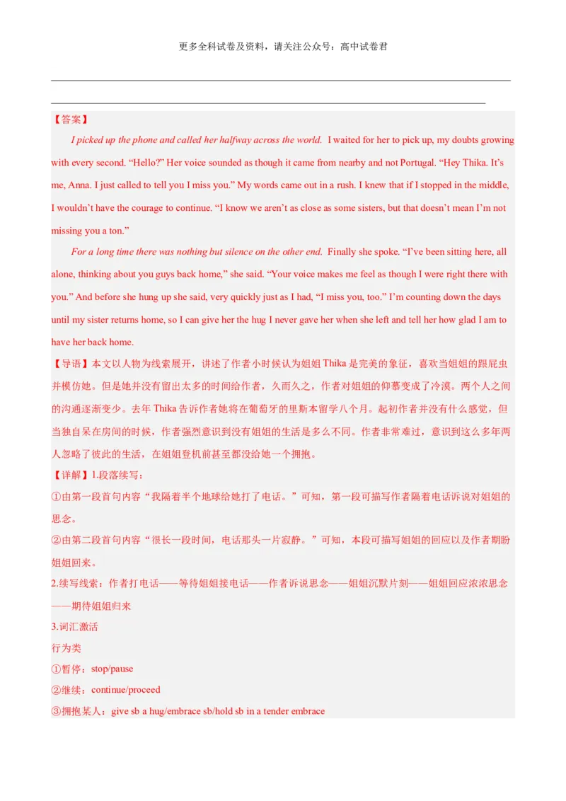 专题01读后续写（考情分析、低分原因、评分标准、备考策略）-高频&middot;热点2024年高考英语话题写作通关必备攻略（解析版）_2024年4月_其他