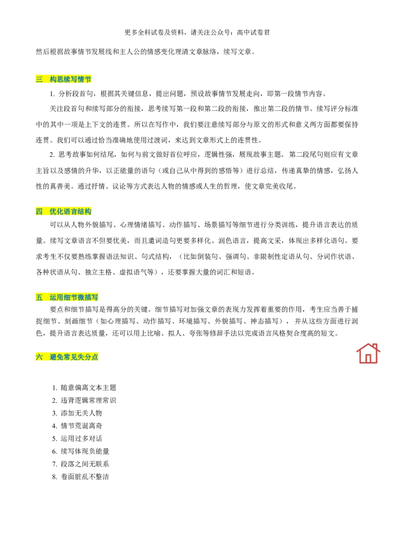 专题01读后续写（考情分析、低分原因、评分标准、备考策略）-高频&middot;热点2024年高考英语话题写作通关必备攻略（解析版）_2024年4月_其他