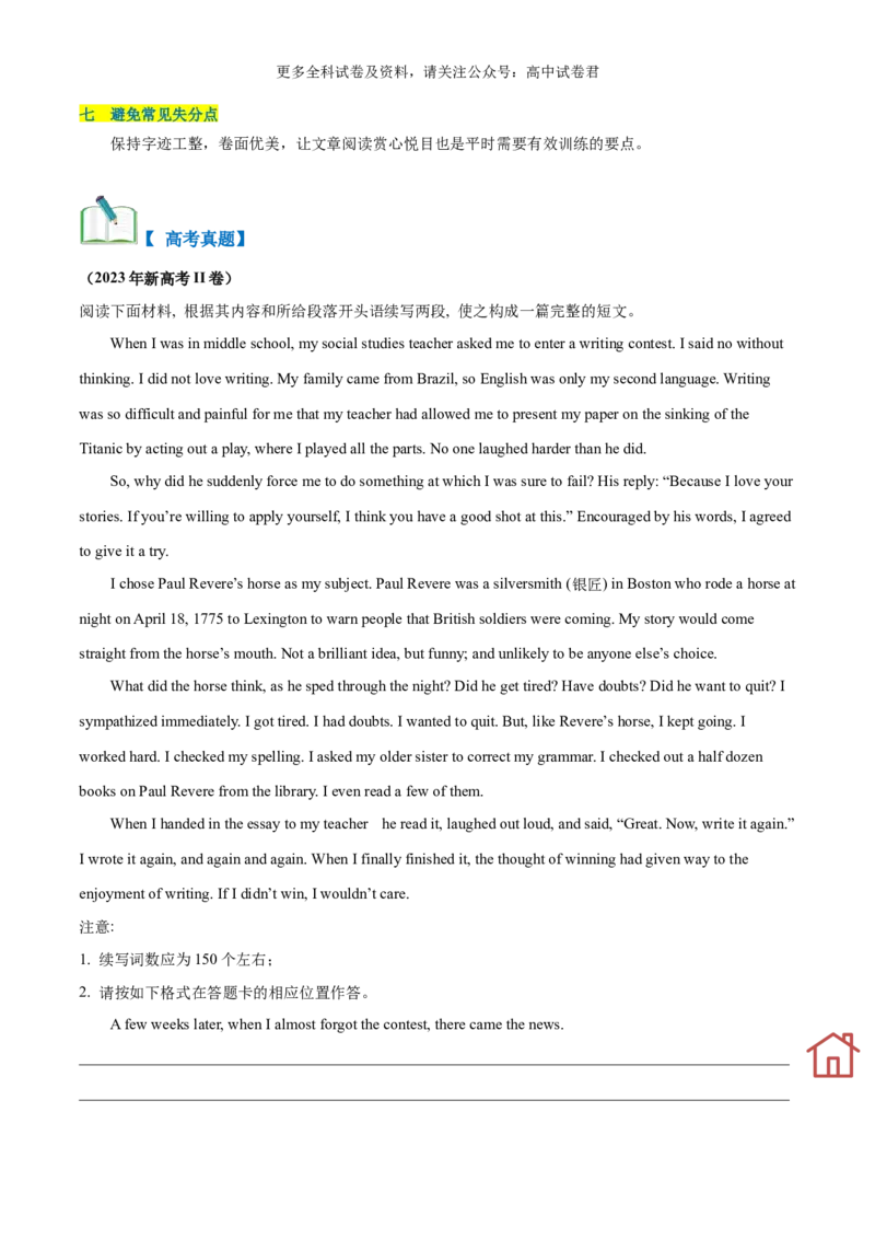 专题01读后续写（考情分析、低分原因、评分标准、备考策略）-高频&middot;热点2024年高考英语话题写作通关必备攻略（解析版）_2024年4月_其他