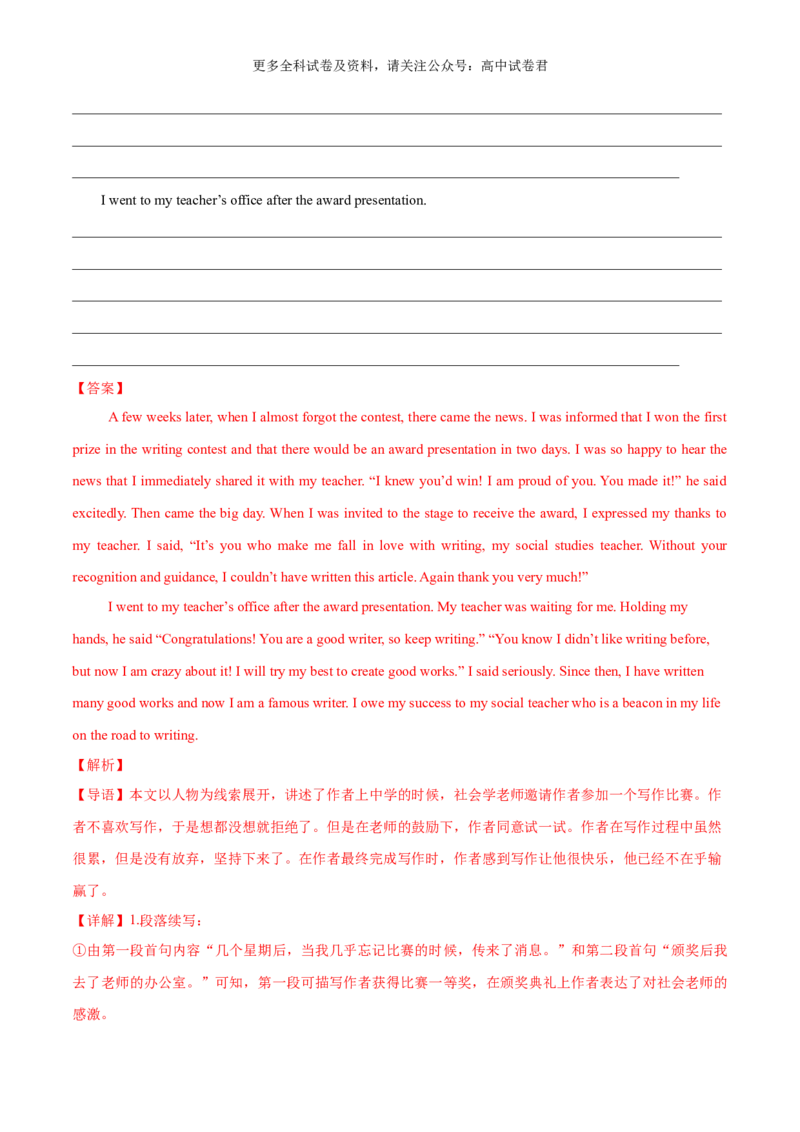 专题01读后续写（考情分析、低分原因、评分标准、备考策略）-高频&middot;热点2024年高考英语话题写作通关必备攻略（解析版）_2024年4月_其他