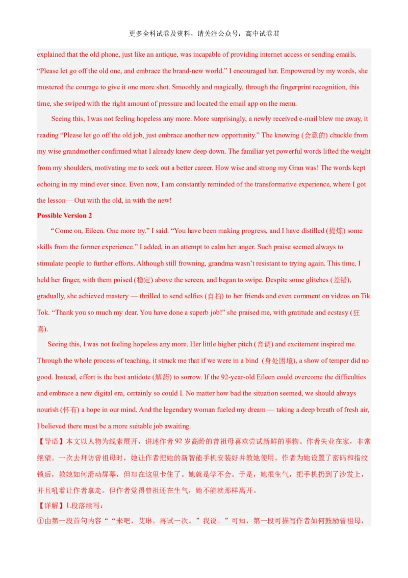 专题01读后续写（考情分析、低分原因、评分标准、备考策略）-高频&middot;热点2024年高考英语话题写作通关必备攻略（解析版）_2024年4月_其他