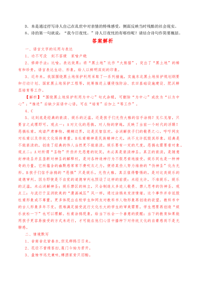 《客至》-教考融合2022-2023学年高二下学期语文同步练习（统编版选修下册）（解析版）_E015高中全科试卷_语文试题_选修下_5.新版高中语文试卷选择性必修下册_2.同步练习（2套）