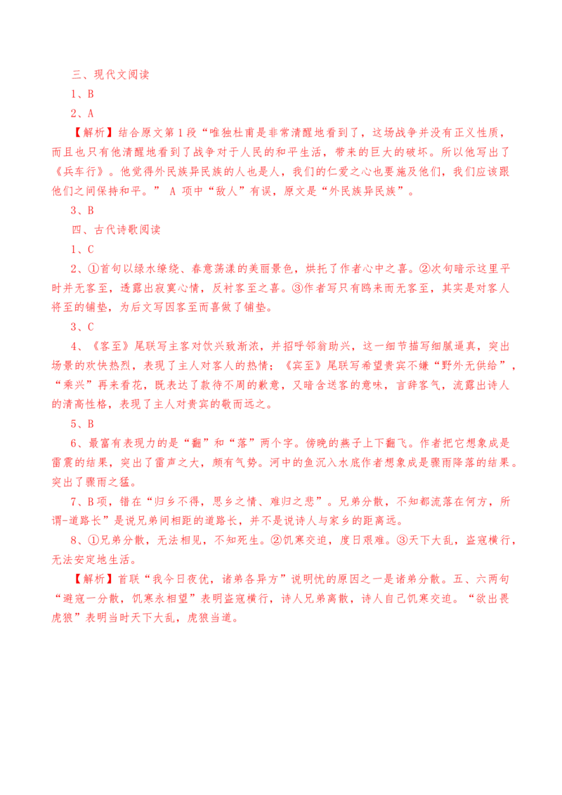 《客至》-教考融合2022-2023学年高二下学期语文同步练习（统编版选修下册）（解析版）_E015高中全科试卷_语文试题_选修下_5.新版高中语文试卷选择性必修下册_2.同步练习（2套）