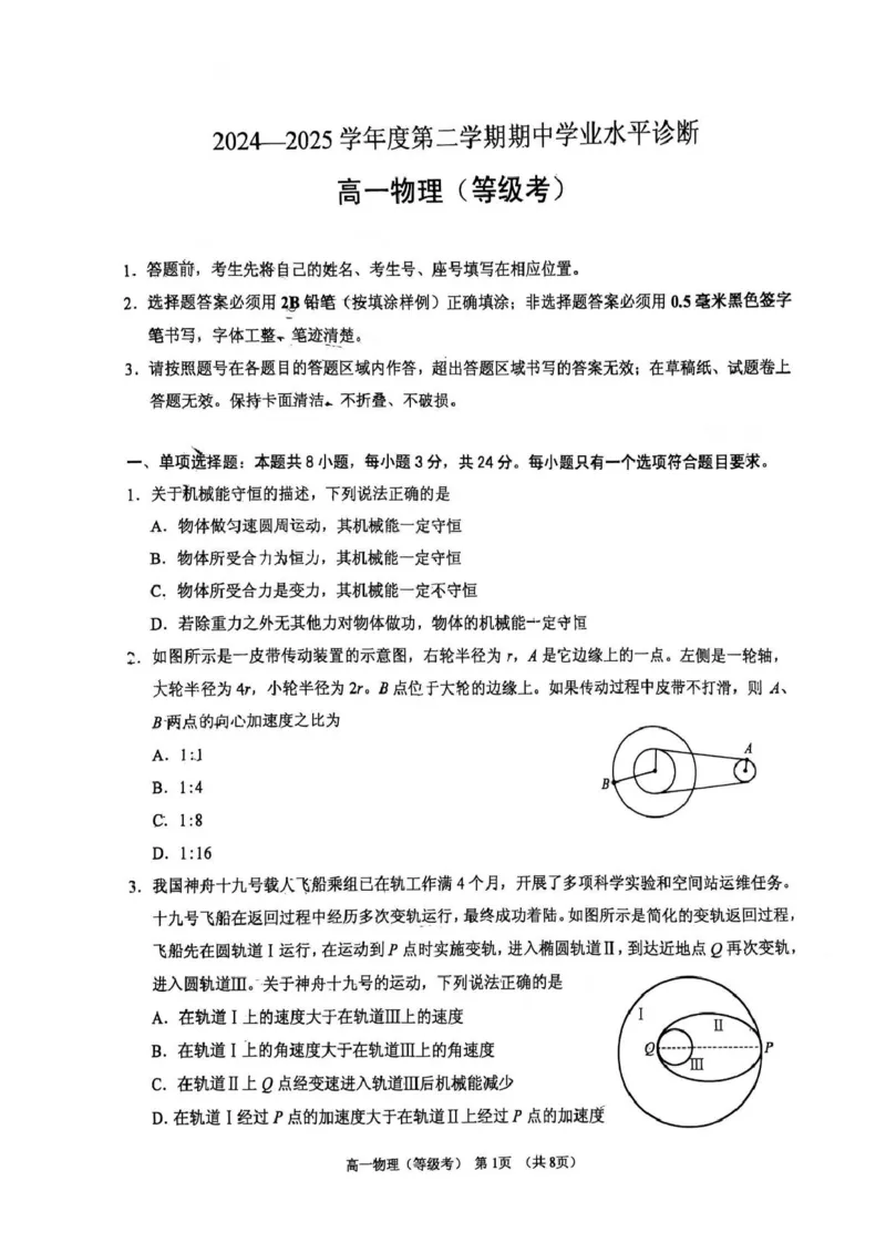 山东省烟台市2024-2025学年高一下学期期中学业水平诊断试题物理（等级考）PDF版含答案_2024-2025高一（7-7月题库）_2025年6月7.10新增