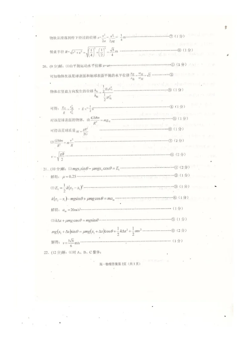 山东省烟台市2024-2025学年高一下学期期中学业水平诊断试题物理（等级考）PDF版含答案_2024-2025高一（7-7月题库）_2025年6月7.10新增