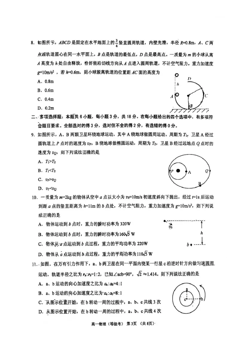 山东省烟台市2024-2025学年高一下学期期中学业水平诊断试题物理（等级考）PDF版含答案_2024-2025高一（7-7月题库）_2025年6月7.10新增