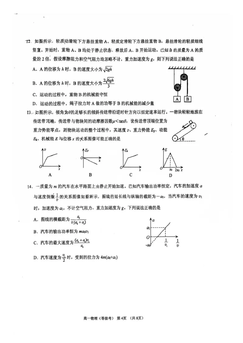 山东省烟台市2024-2025学年高一下学期期中学业水平诊断试题物理（等级考）PDF版含答案_2024-2025高一（7-7月题库）_2025年6月7.10新增