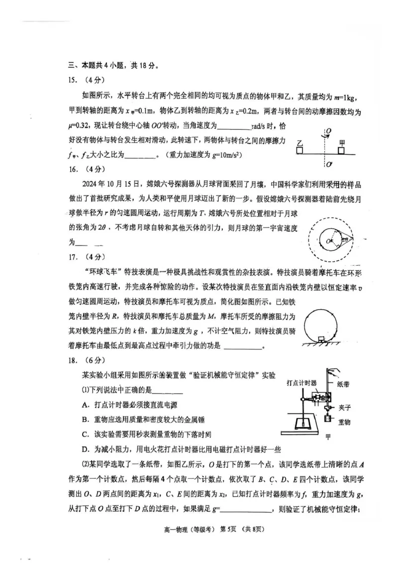 山东省烟台市2024-2025学年高一下学期期中学业水平诊断试题物理（等级考）PDF版含答案_2024-2025高一（7-7月题库）_2025年6月7.10新增