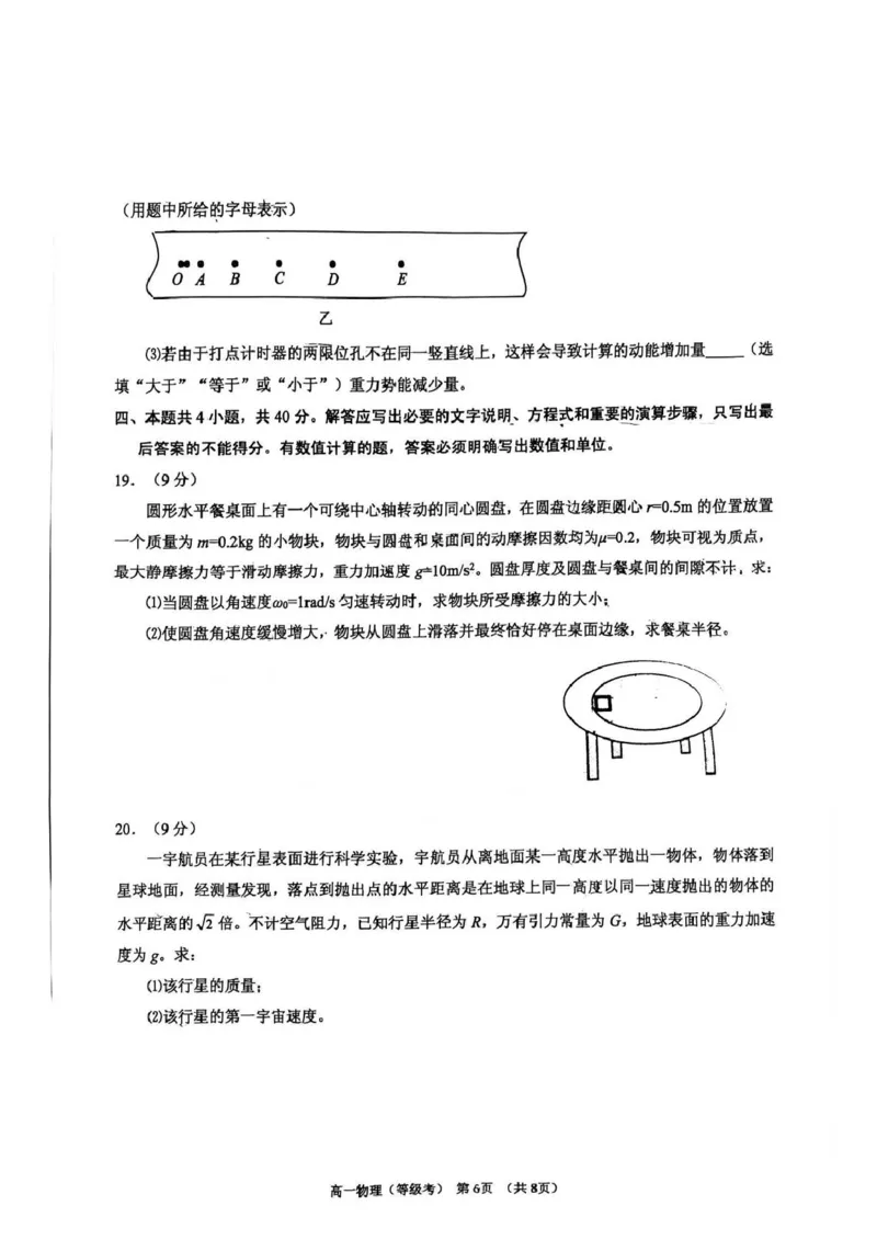 山东省烟台市2024-2025学年高一下学期期中学业水平诊断试题物理（等级考）PDF版含答案_2024-2025高一（7-7月题库）_2025年6月7.10新增
