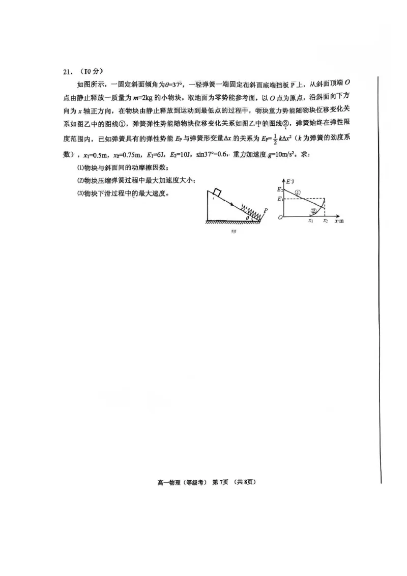 山东省烟台市2024-2025学年高一下学期期中学业水平诊断试题物理（等级考）PDF版含答案_2024-2025高一（7-7月题库）_2025年6月7.10新增
