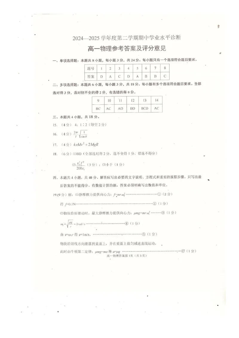 山东省烟台市2024-2025学年高一下学期期中学业水平诊断试题物理（等级考）PDF版含答案_2024-2025高一（7-7月题库）_2025年6月7.10新增