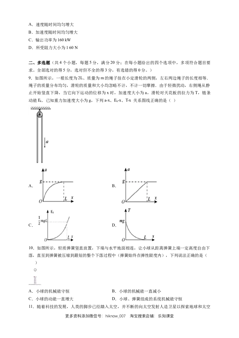 新教材精创期末模拟基础篇（2）（原卷版）_E015高中全科试卷_物理试题_必修2_4.期末试卷_新教材精创期末模拟基础篇（2）-人教版高中物理必修第二册