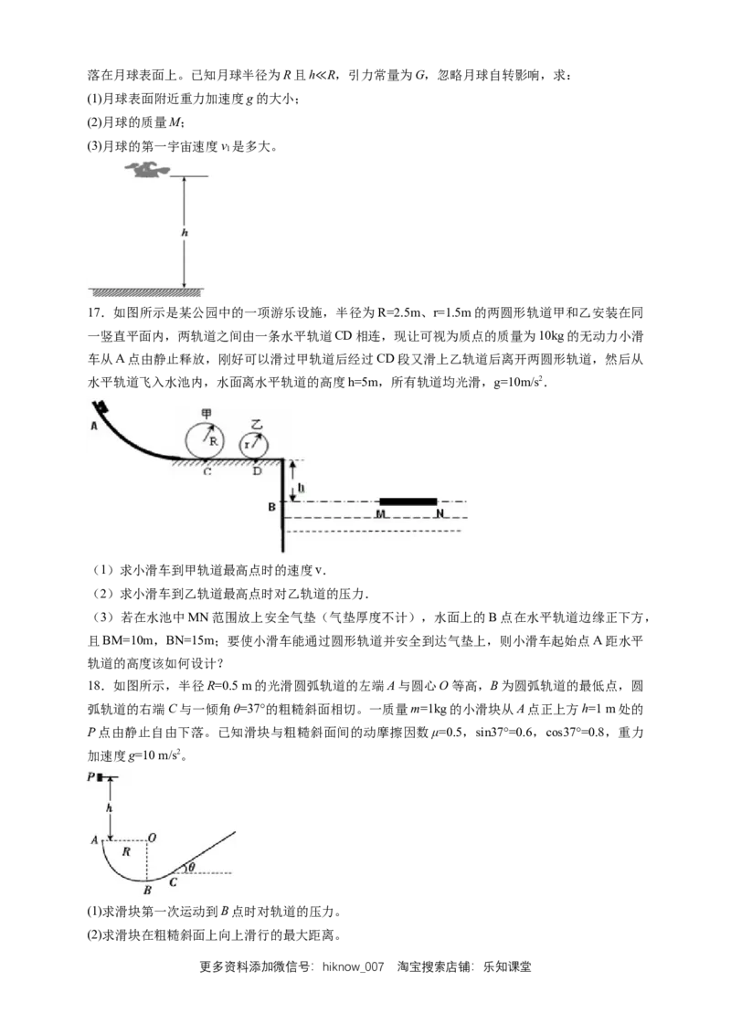 新教材精创期末模拟基础篇（2）（原卷版）_E015高中全科试卷_物理试题_必修2_4.期末试卷_新教材精创期末模拟基础篇（2）-人教版高中物理必修第二册
