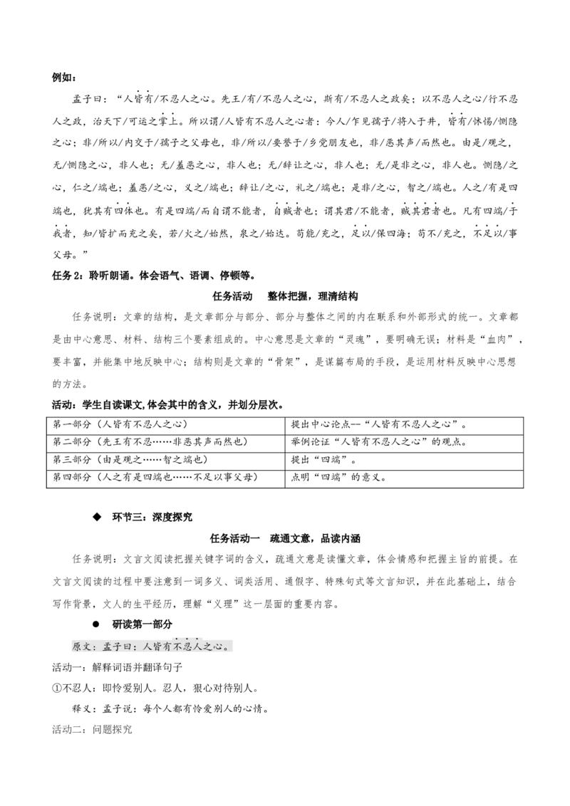 5.3《人皆有不忍人之心》教学设计-上好课2022-2023学年高二语文选择性必修上册同步备课系列（统编版）_new_E015高中全科试卷_语文试题_选修上_3.新版高中语文试卷选择性必修上册