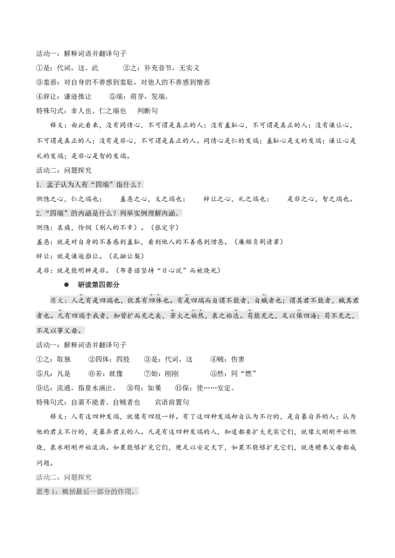 5.3《人皆有不忍人之心》教学设计-上好课2022-2023学年高二语文选择性必修上册同步备课系列（统编版）_new_E015高中全科试卷_语文试题_选修上_3.新版高中语文试卷选择性必修上册
