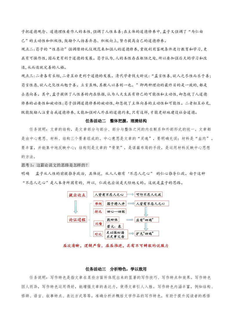 5.3《人皆有不忍人之心》教学设计-上好课2022-2023学年高二语文选择性必修上册同步备课系列（统编版）_new_E015高中全科试卷_语文试题_选修上_3.新版高中语文试卷选择性必修上册