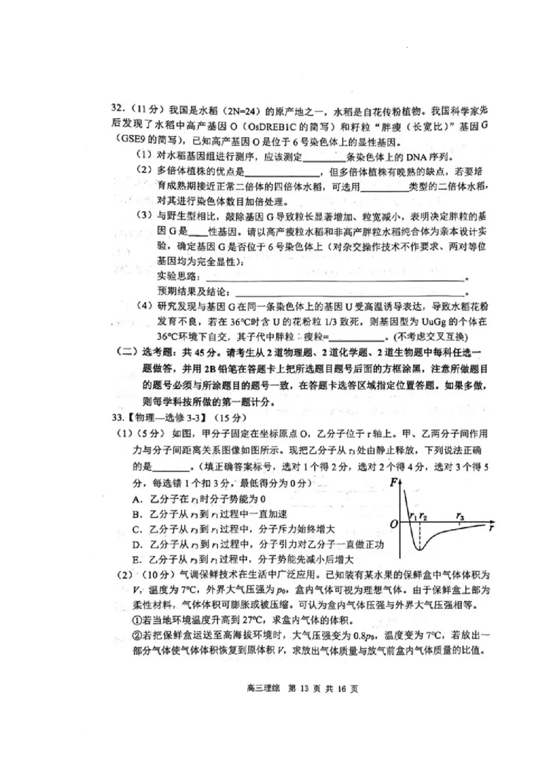 内蒙古赤峰市2024届高三下学期4.20模拟考试理科综合试题_2024年4月_01按日期_20号_2024届内蒙古赤峰市高三下学期420模拟考试