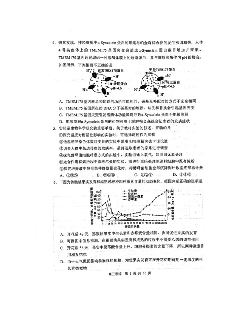 内蒙古赤峰市2024届高三下学期4.20模拟考试理科综合试题_2024年4月_01按日期_20号_2024届内蒙古赤峰市高三下学期420模拟考试