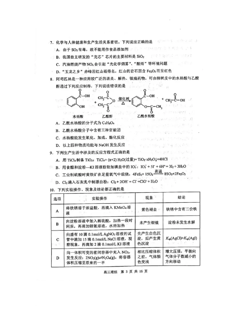 内蒙古赤峰市2024届高三下学期4.20模拟考试理科综合试题_2024年4月_01按日期_20号_2024届内蒙古赤峰市高三下学期420模拟考试