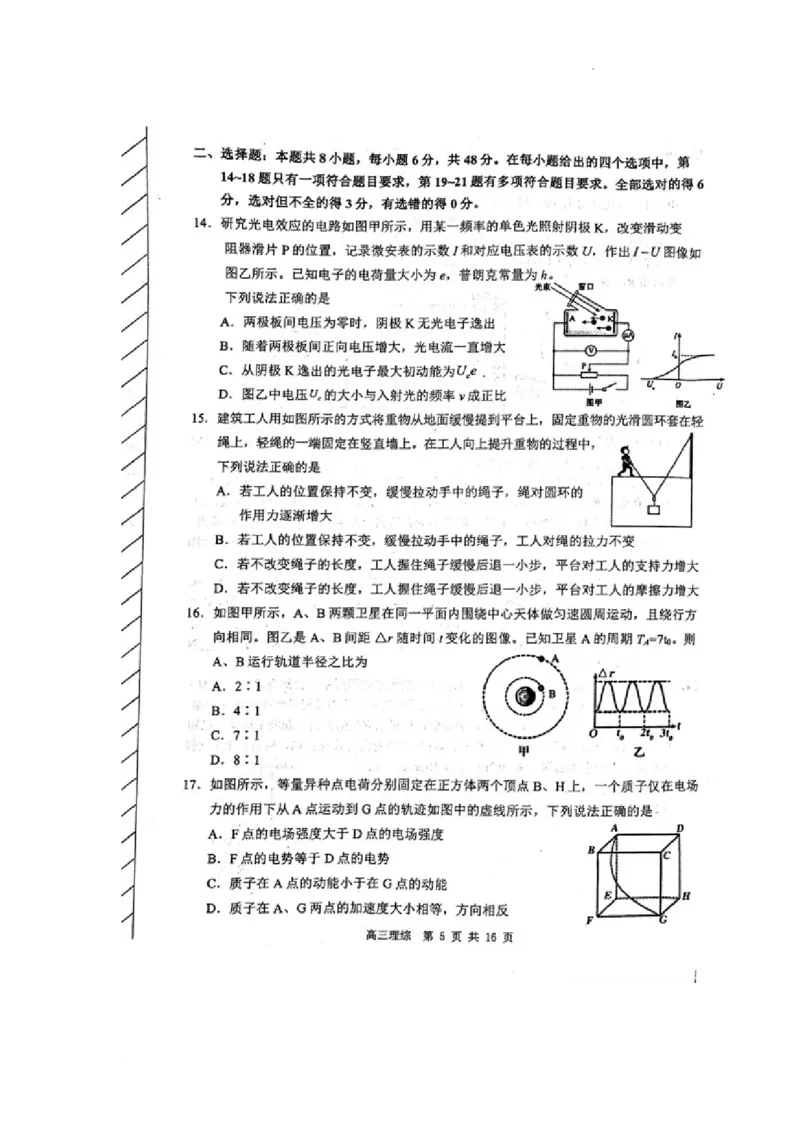 内蒙古赤峰市2024届高三下学期4.20模拟考试理科综合试题_2024年4月_01按日期_20号_2024届内蒙古赤峰市高三下学期420模拟考试
