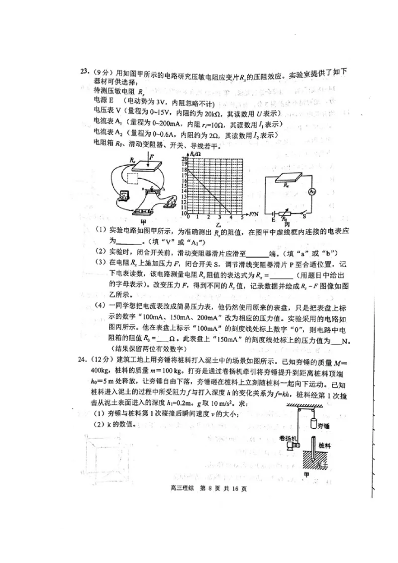 内蒙古赤峰市2024届高三下学期4.20模拟考试理科综合试题_2024年4月_01按日期_20号_2024届内蒙古赤峰市高三下学期420模拟考试