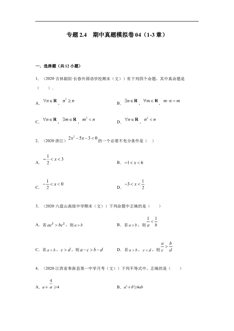 专题2.4期中真题模拟卷04（1-3章）（原卷版）_E015高中全科试卷_数学试题_必修1_03期中测试_期中考试_期中备考_专题2.4期中真题模拟卷04（1-3章）