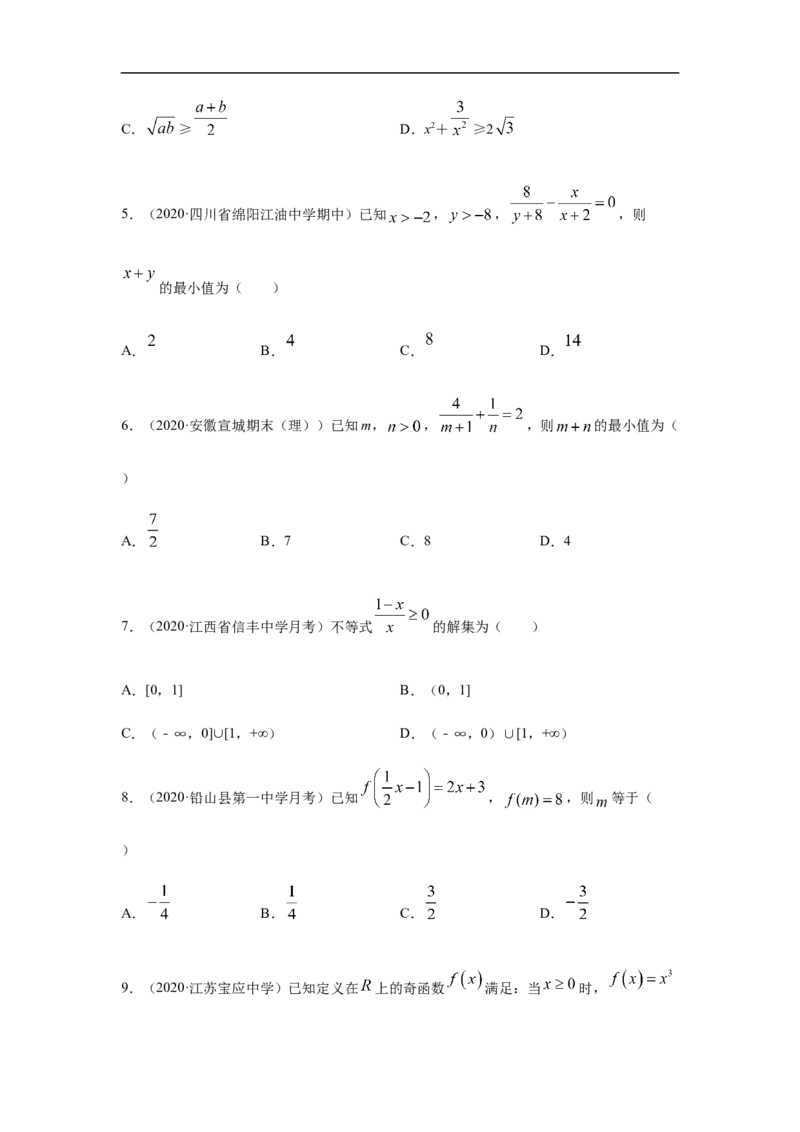 专题2.4期中真题模拟卷04（1-3章）（原卷版）_E015高中全科试卷_数学试题_必修1_03期中测试_期中考试_期中备考_专题2.4期中真题模拟卷04（1-3章）